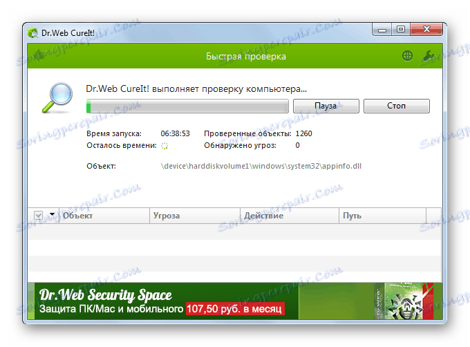 المسح الضوئي لفيروسات الكمبيوتر باستخدام برنامج Dr.Web CureIt لمكافحة الفيروسات في Windows 7