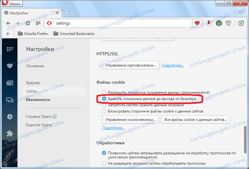 حفظ ملفات تعريف الارتباط قبل الخروج من المتصفح في Opera