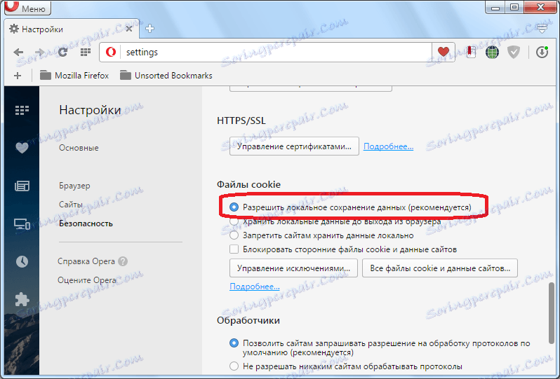Как включить куки в опере.