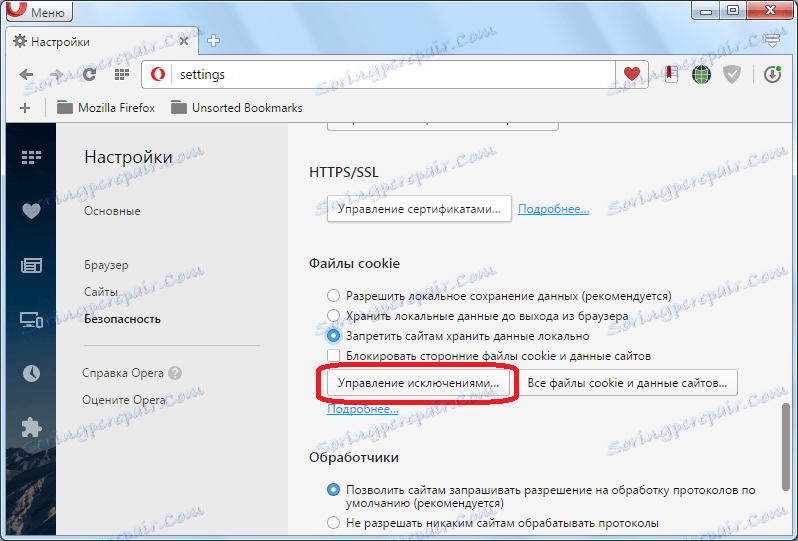 بدِّل إلى إدارة الاستثناءات في Opera