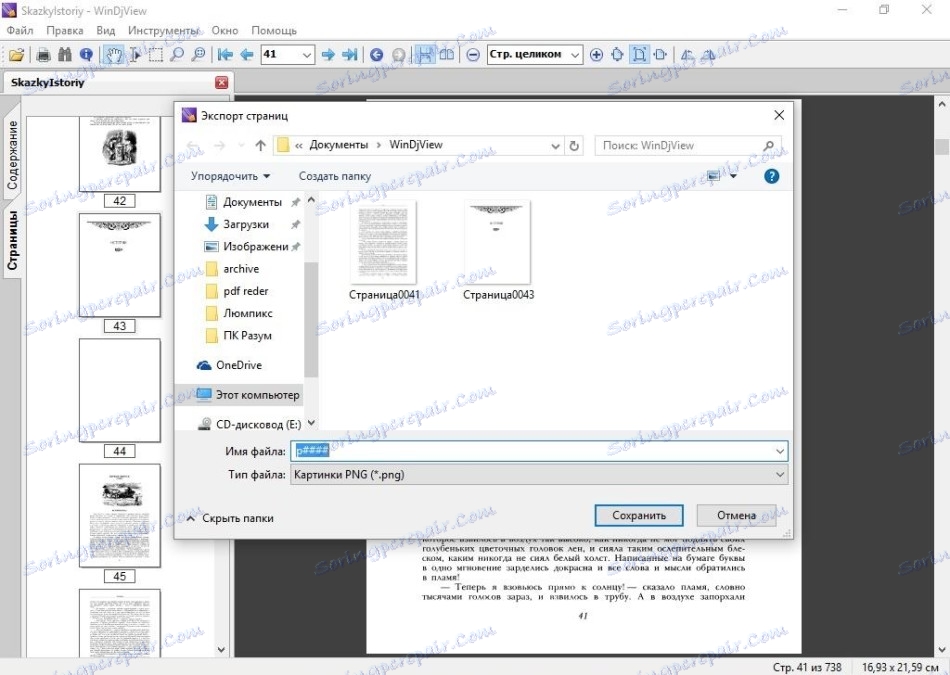 نتایج صادرات صفحات در WinDjView