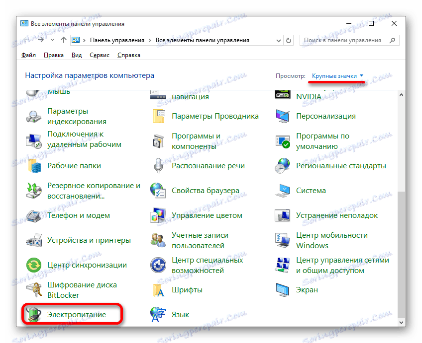 Přepněte na nastavení napájení ve všech prvcích ovládacího panelu operačního systému