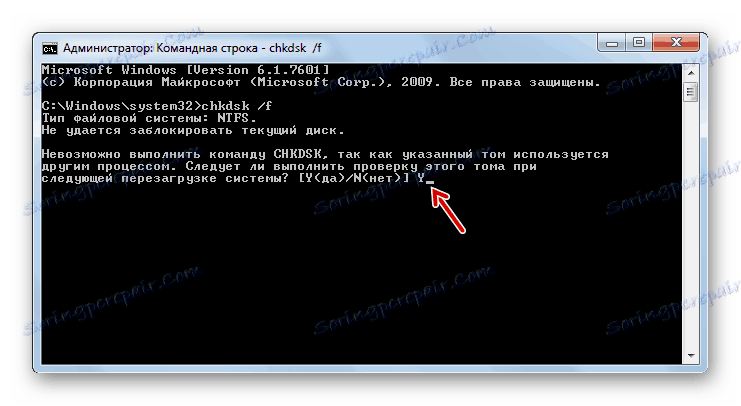 Potvrdite suglasnost za provjeru diska za pogreške, a zatim vratite nakon ponovnog pokretanja sustava unosom naredbe u prozoru sučelja za naredbene retke u sustavu Windows 7