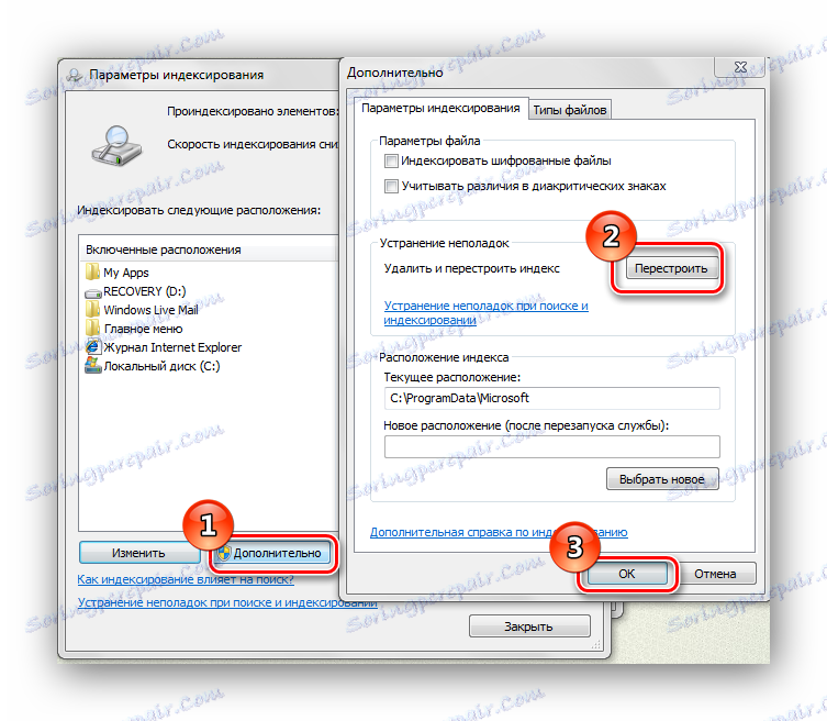 Опције индексирања Обновити Виндовс 7