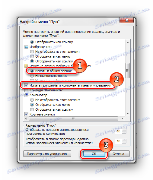 Прилагодите мени Старт, потражите ставке у дељеним директоријумима Виндовс 7