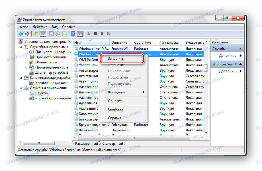 Покрените Виндовс Сеарцх сервис Виндовс 7
