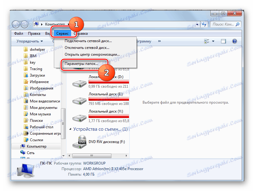 Отидете в прозореца Опции на папката през горното хоризонтално меню на Explorer в Windows 7