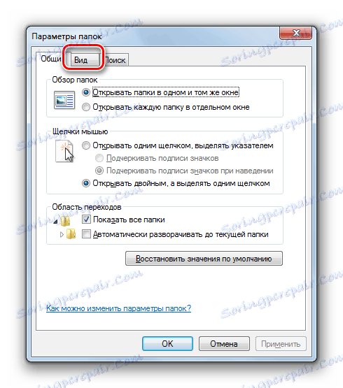 Отворете раздела Изглед в прозореца Опции на папката в Windows 7