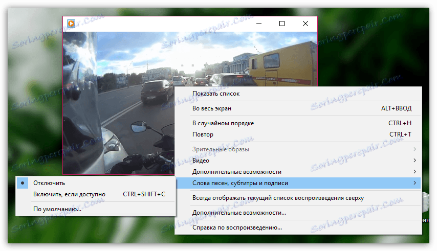 Работа със субтитри в Windows Media Player