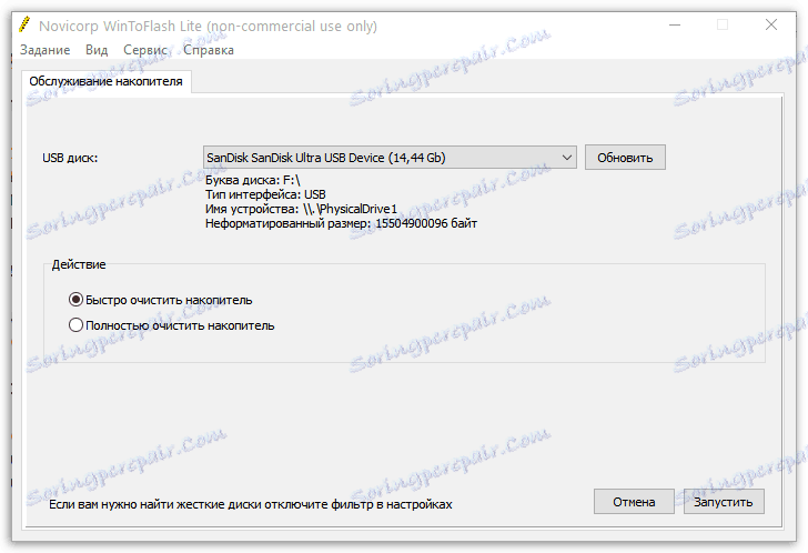 المدمج في أداة تنسيق فلاش في WinToFlash