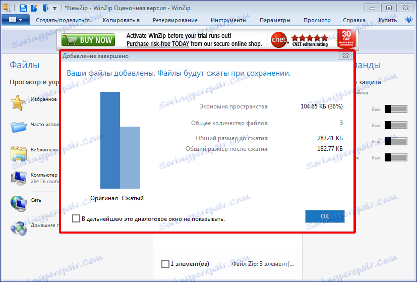 Създаване на архив в WinZip