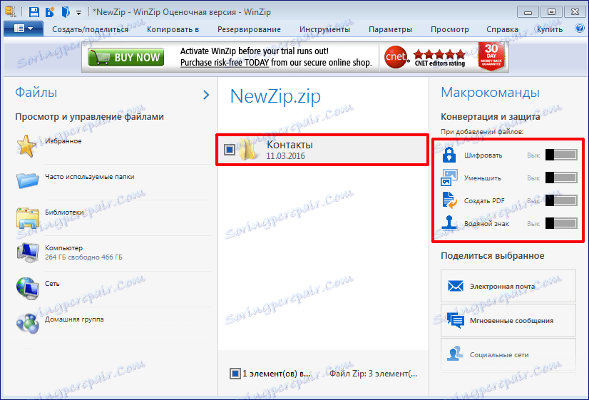 Допълнителни функции на WinZip