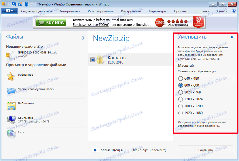 Преоразмеряване на изображения в WinZip
