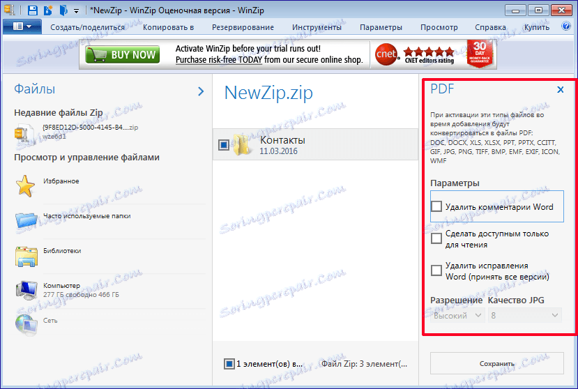 Конвертиране в PDF в WinZip