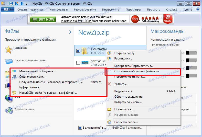 Разгъване на архива във WinZip