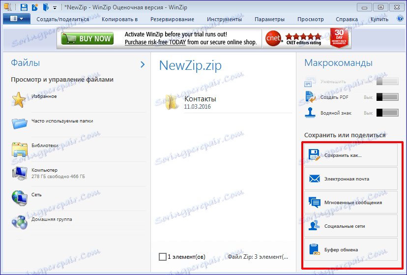 Взаимодействие със социалните мрежи в програмата WinZip