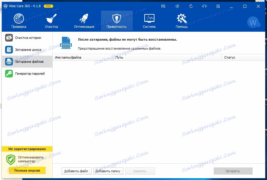 ملفات يهرس في Wise Care 365