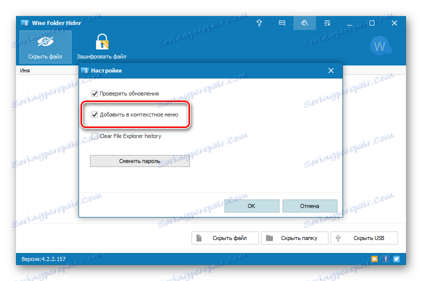 Kontextová nabídka ve složce Wise Folder Hider
