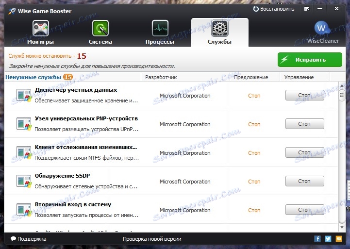 Сервице Манагер Висе Гаме Боостер