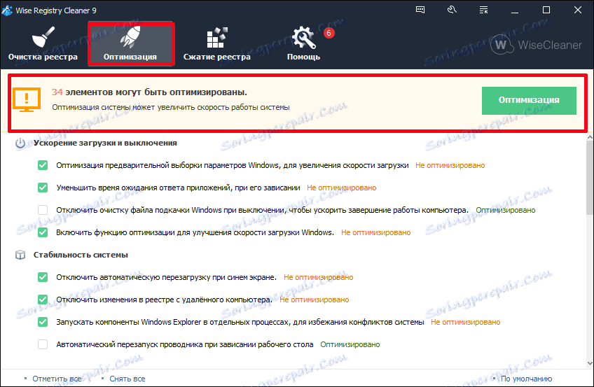 Програма за оптимизиране на функциите Wise Registry Cleaner
