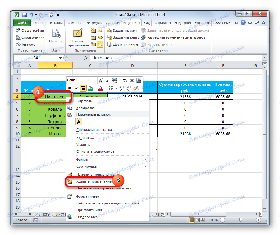 Выравнивание примечаний в excel