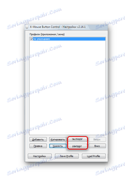 Импортиране и експортиране на запаметени конфигурационни профили в контрола с бутоните на мишката