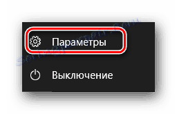 Параметри Windows 10