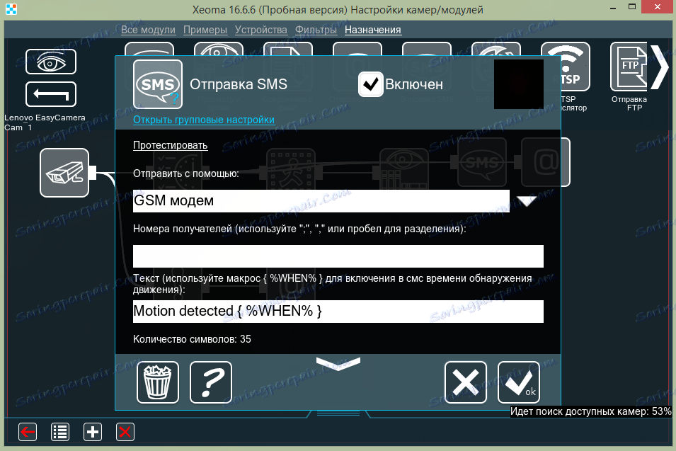 Xeoma SMS известия