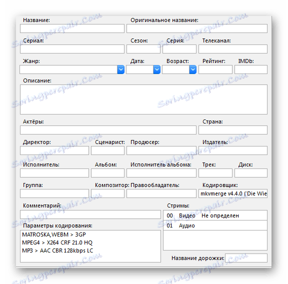 Попълване на информацията XviD4PSP