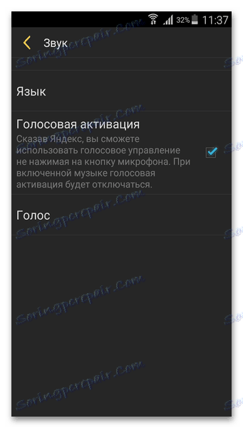 إعدادات الصوت ياندكس