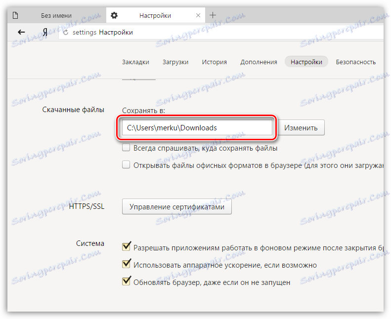Nastavení složky pro nahrání souborů na Yandex.Browser
