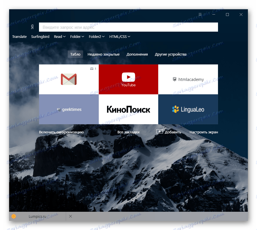 Нов раздел Yandex.Browser