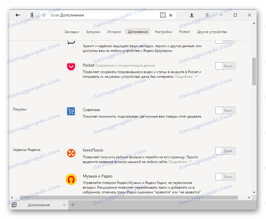Предварително инсталирани добавки в Yandex.Browser