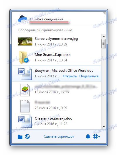 Грешка при свързването в програмата Yandex Disk