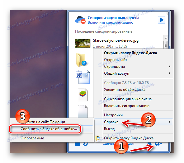Съобщение за грешка в програмата Yandex Disk