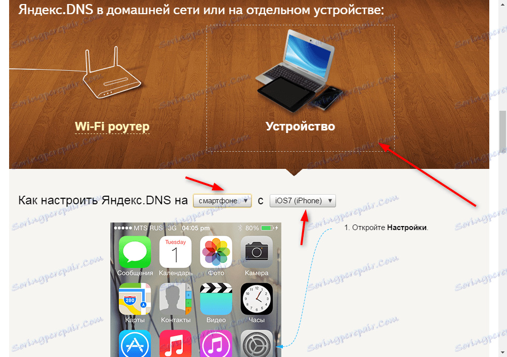 Преглед на DNS сървъра Yandex 7