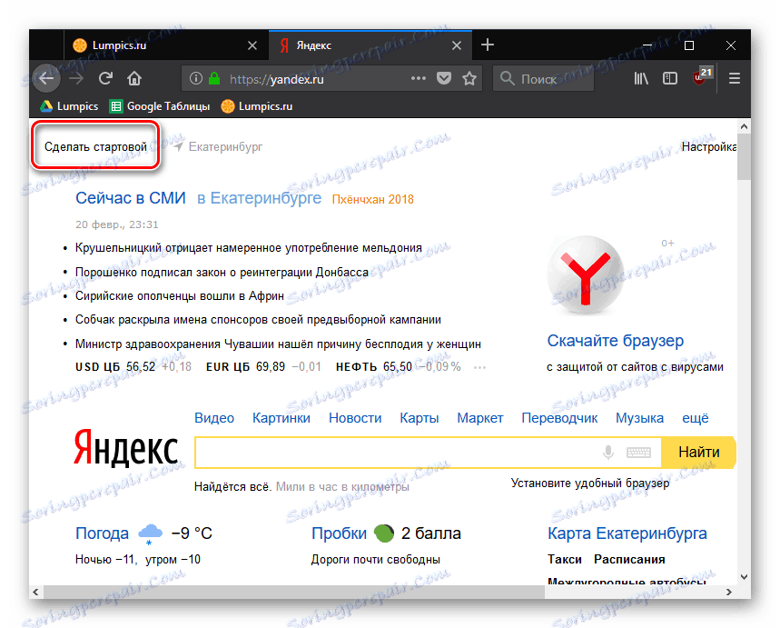 Yandex Връзка към Mozilla Firefox
