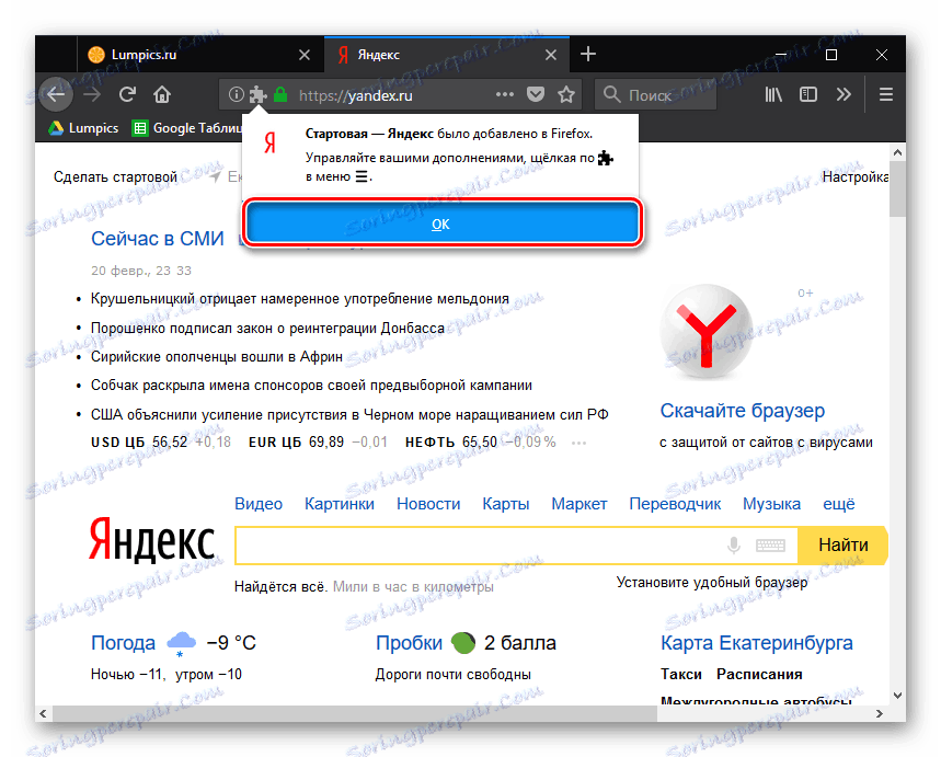 Как сделать стартовой страницей на телефоне. Как сделать стартовую страницу.