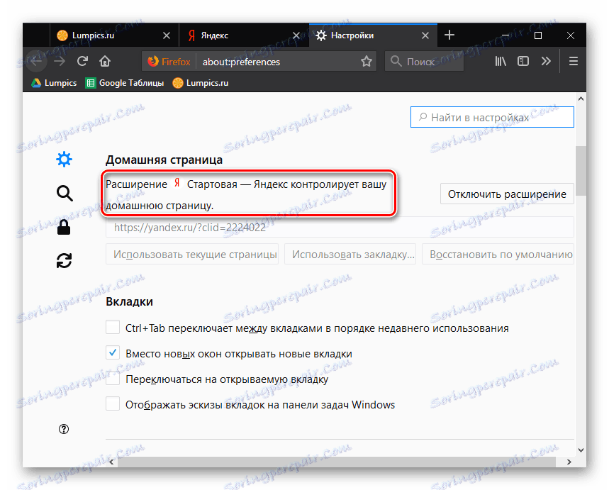 Проверете началната страница на добавката