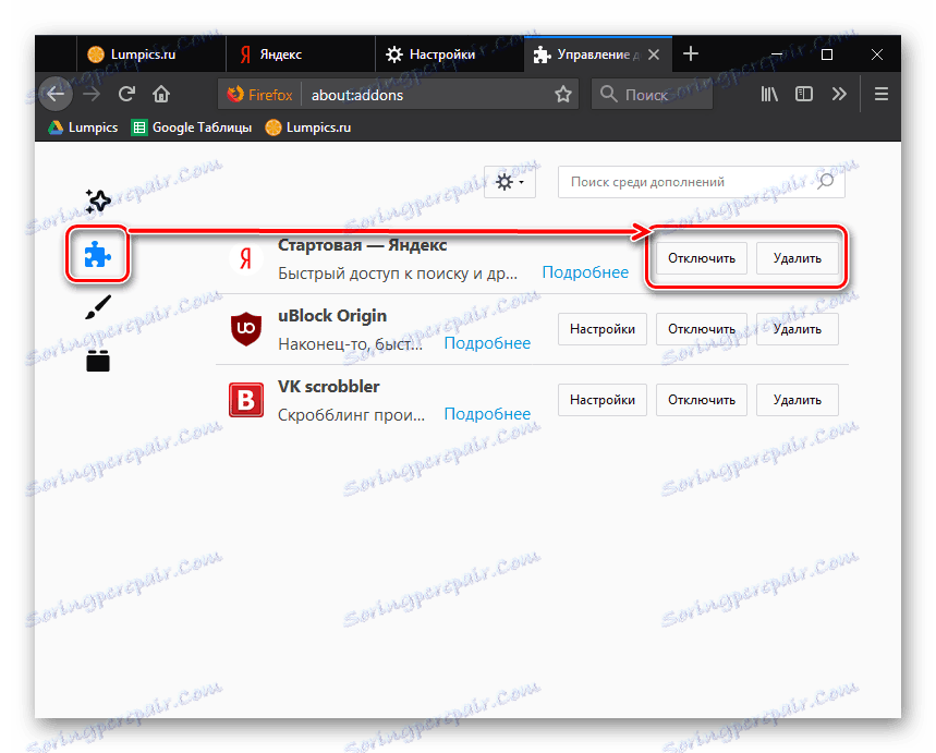Деактивиране или изтриване на разширение в Mozilla Firefox