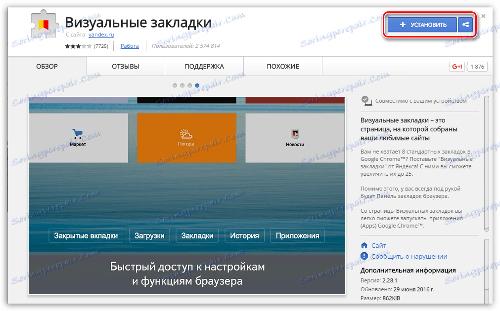 نشانکهای Yandex ویژوال برای گوگل کروم