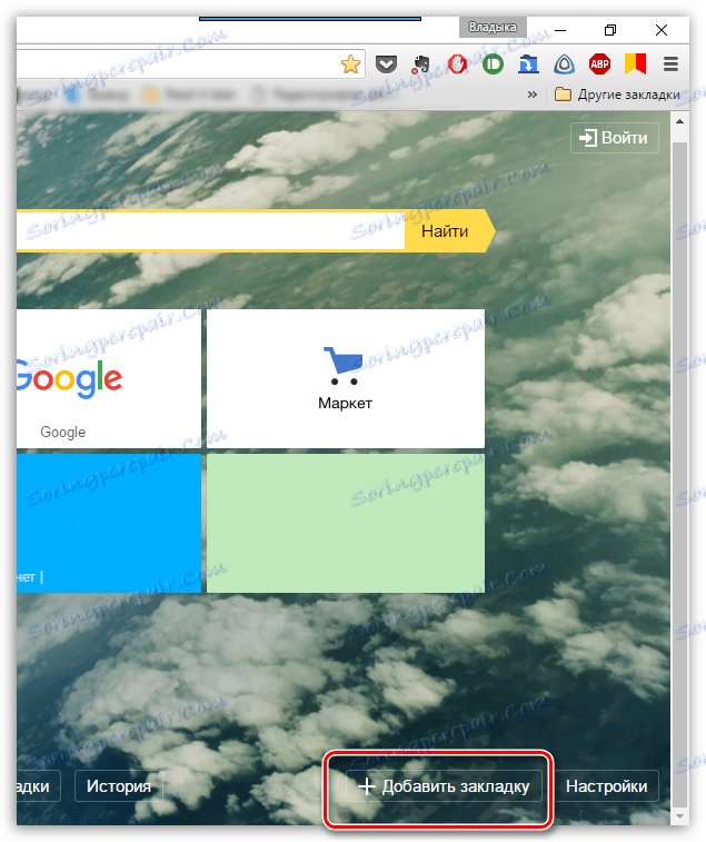 نشانکهای Yandex ویژوال برای گوگل کروم