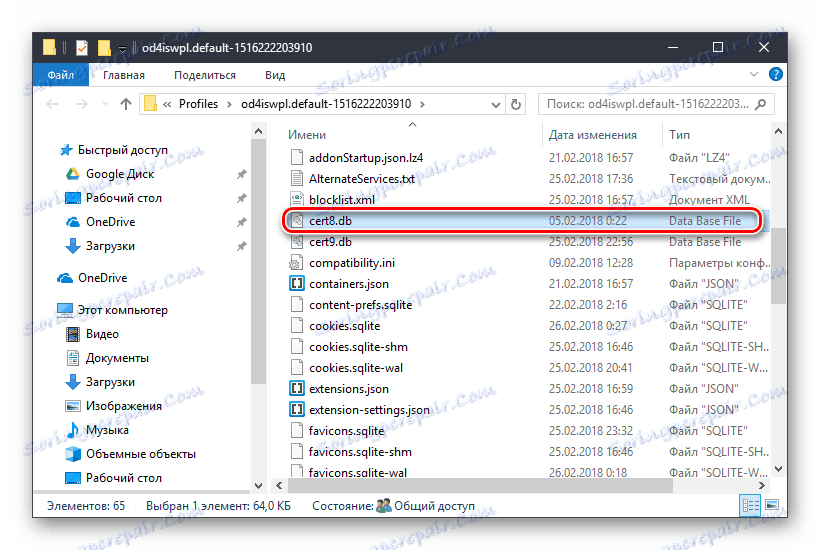 Файл на магазина за сертификати в Mozilla Firefox