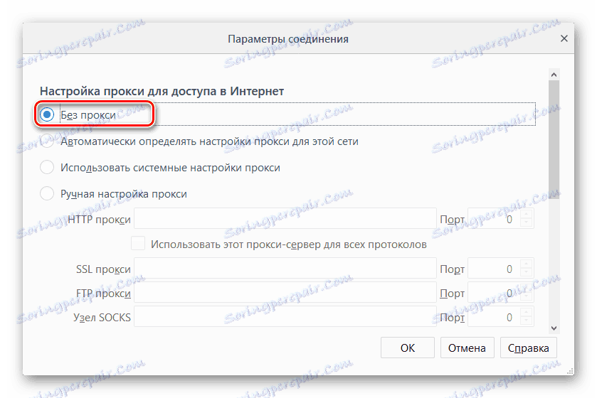 Деактивиране на прокси сървъра в Mozilla Firefox