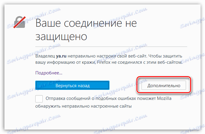 Firefox връзката ви не е защитена. Как да го поправите