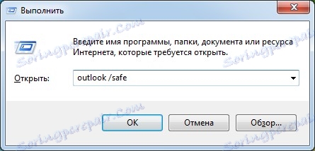Унесите команду да бисте покренули Оутлоок у безбедном режиму