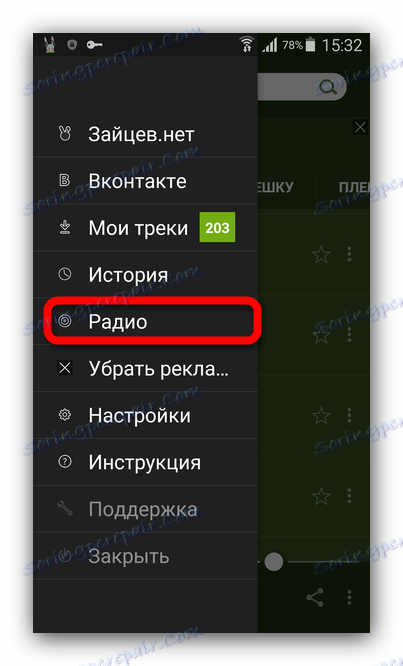Онлине радио у главном менију Заитсев.нет