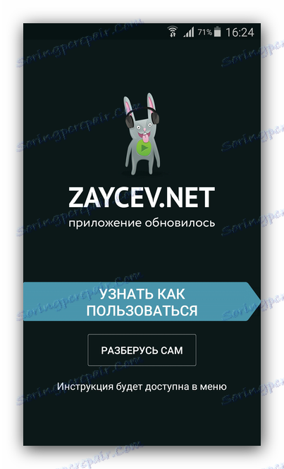 Прво лансирање и упутства Заитсев.нет