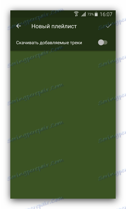 Направи нову плејлисту Зајцев.нет