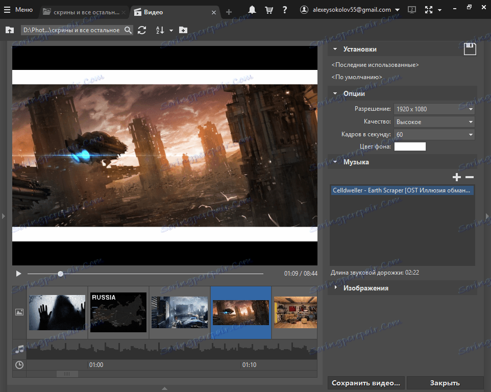 إنشاء فيديو في Zoner Photo Studio
